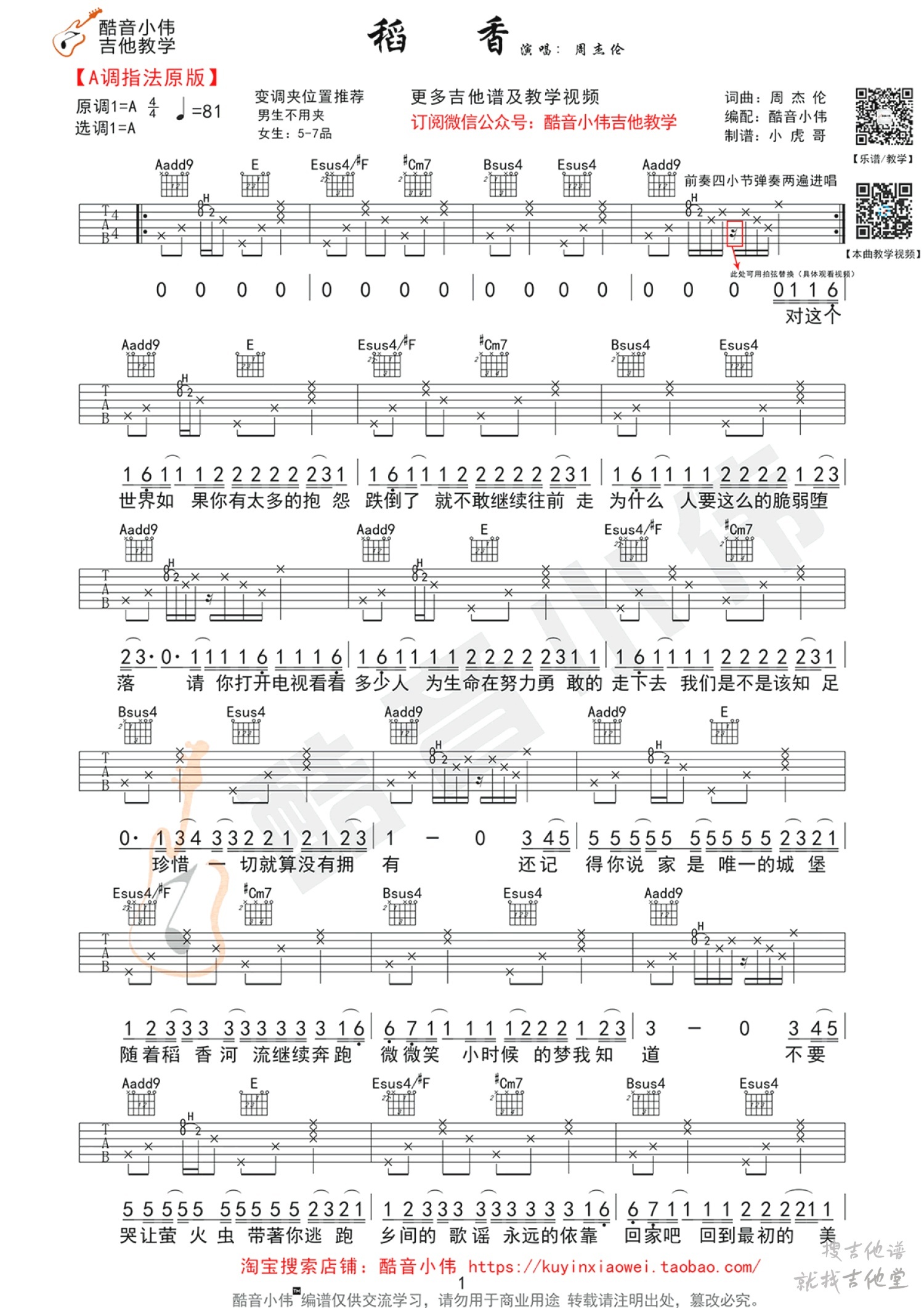 稻香吉他谱酷音小伟编配吉他堂-1