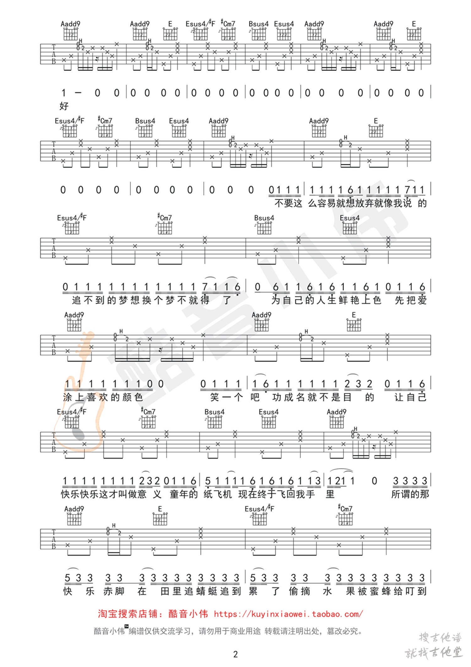 稻香吉他谱酷音小伟编配吉他堂-2