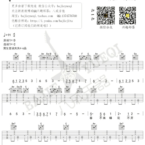 《七色桥》吉他谱 曾庆瑜 C调演奏吉他六线谱(八戒乐器)
