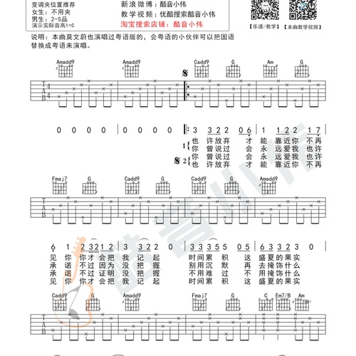 盛夏的果实吉他谱 莫文蔚 C调吉他弹唱谱(酷音小伟)