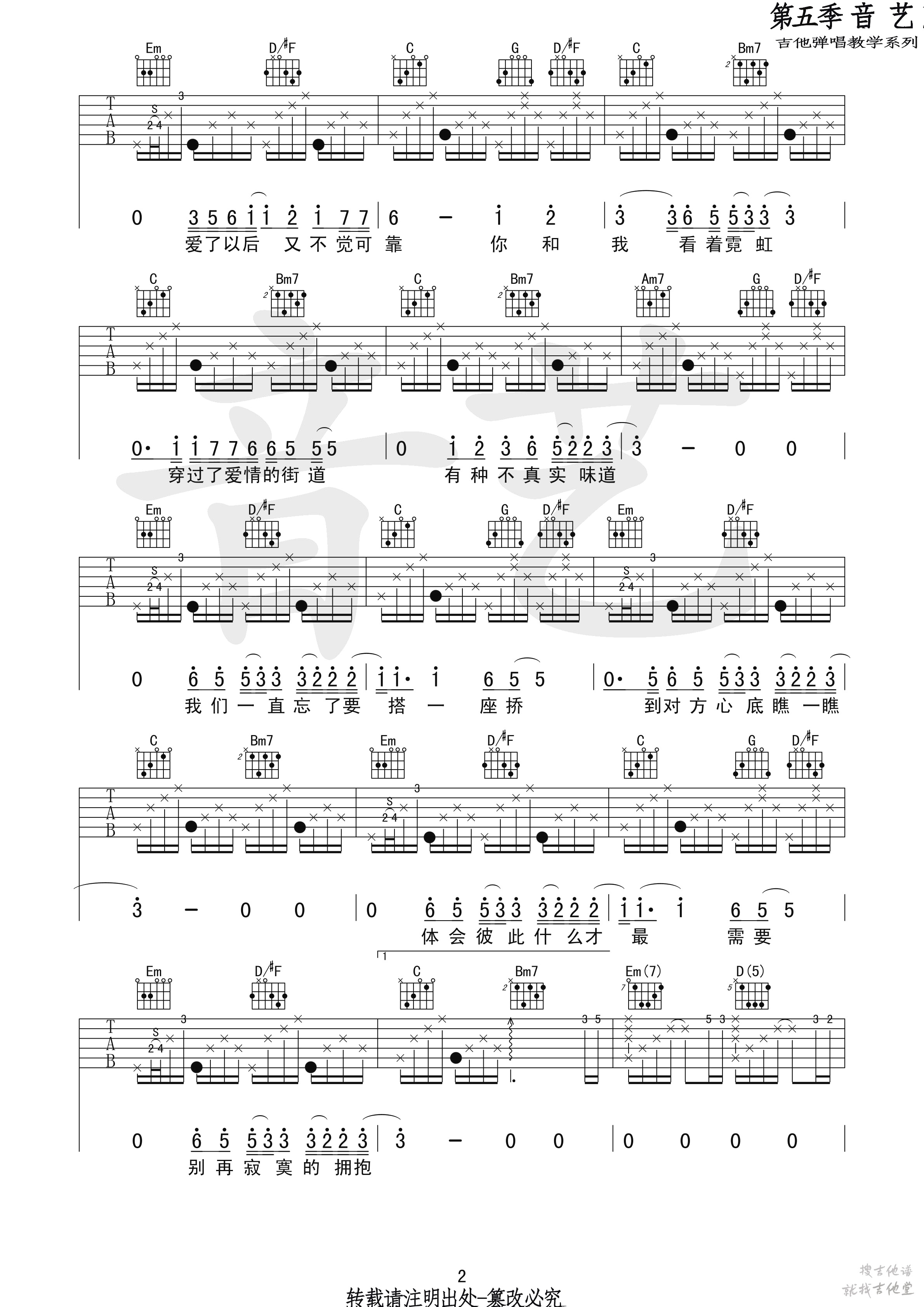 电台情歌吉他谱音艺艺术编配吉他堂-2