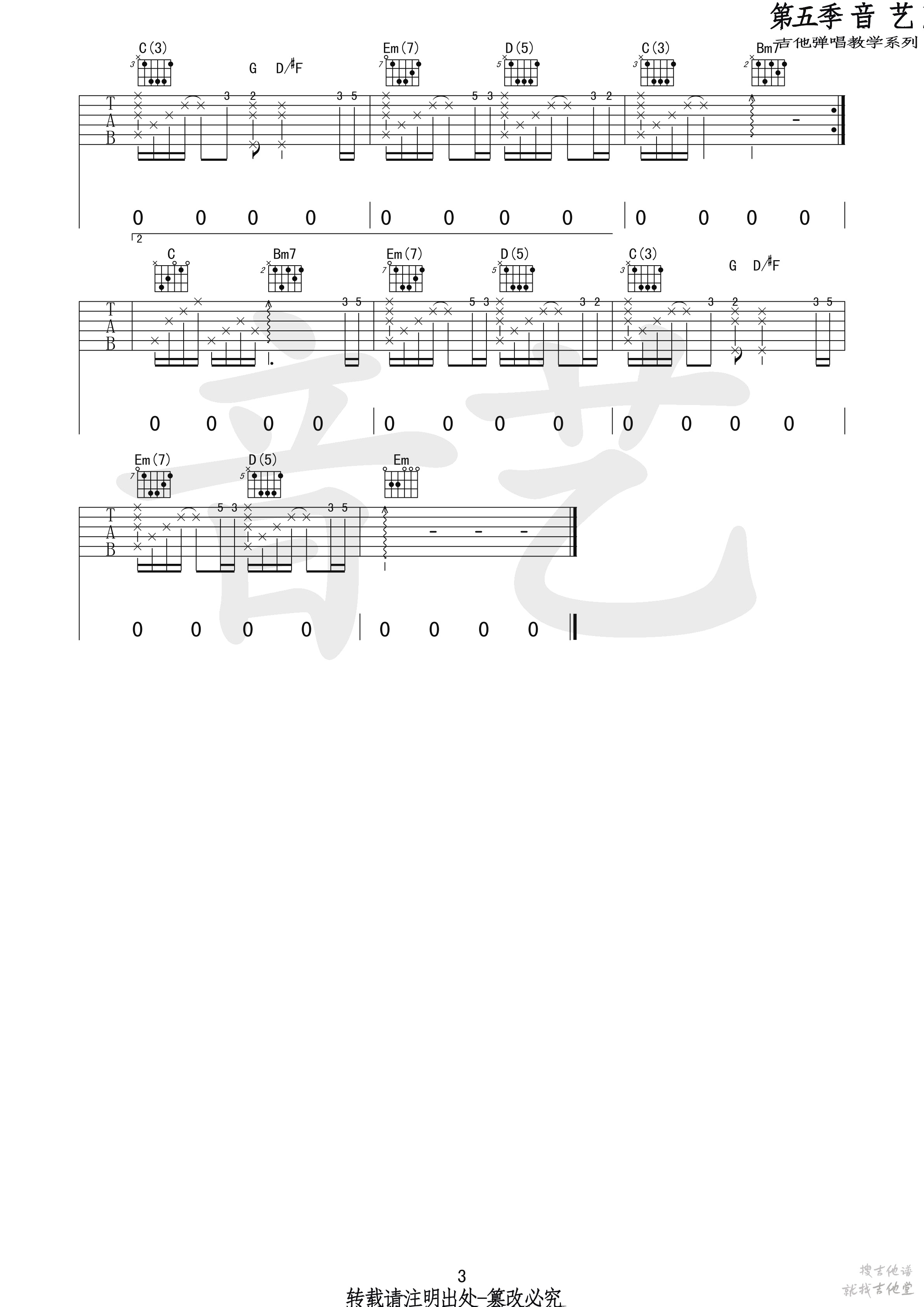 电台情歌吉他谱音艺艺术编配吉他堂-3