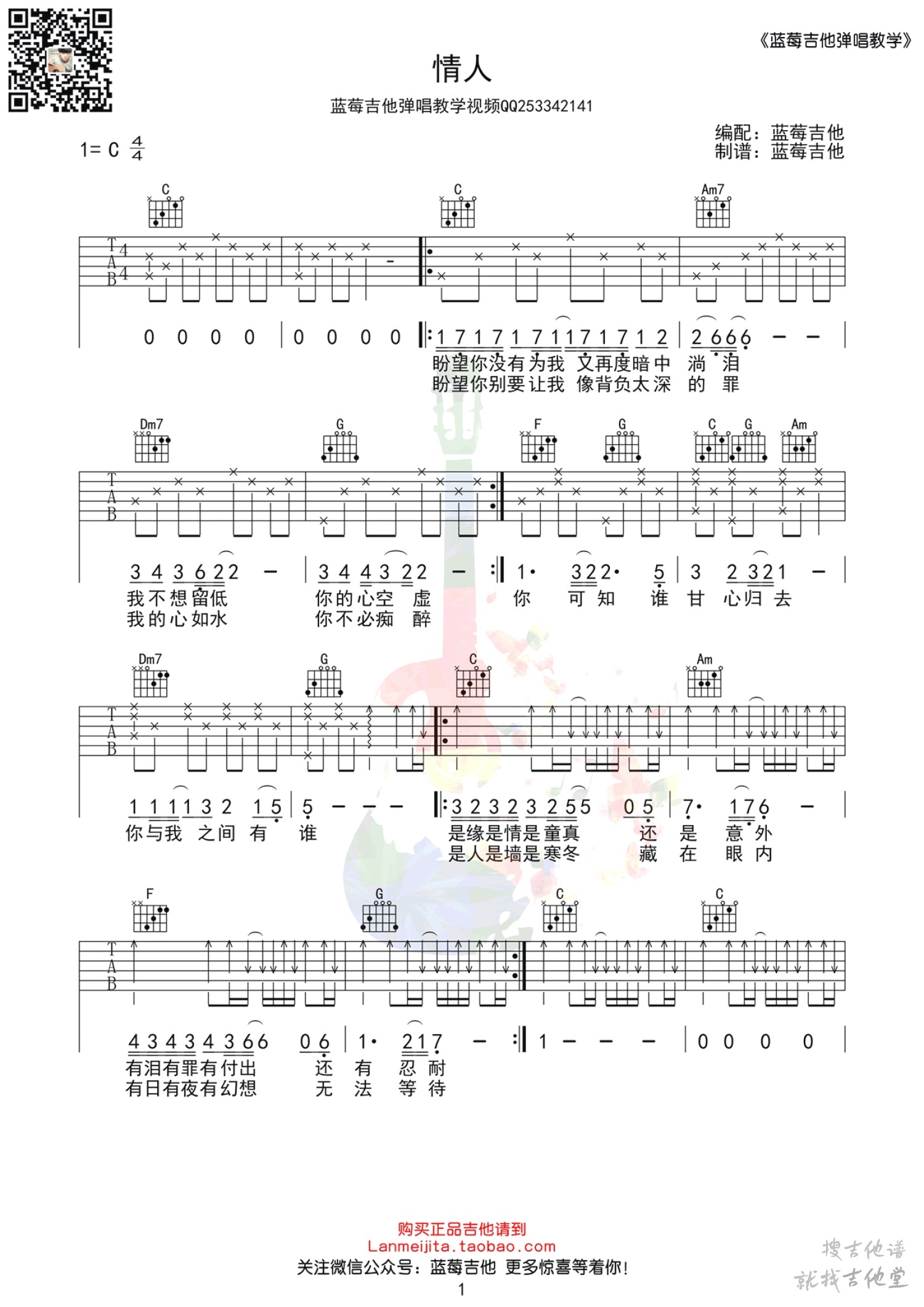 情人吉他谱蓝莓吉他编配吉他堂-1