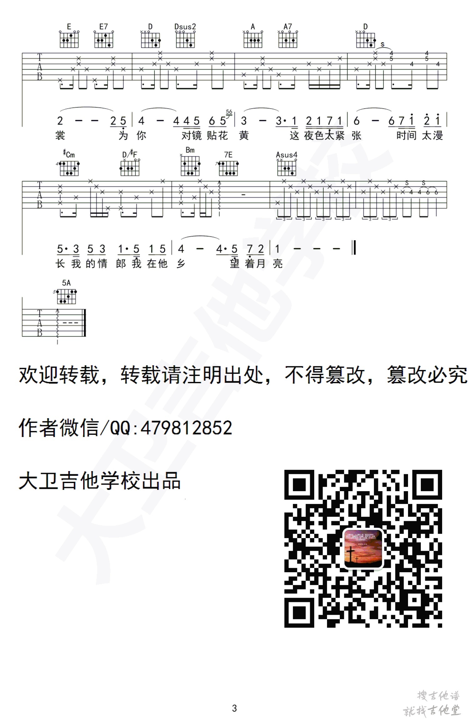 我要你吉他谱大卫吉他编配吉他堂-3