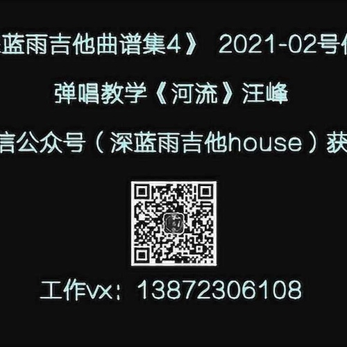 《河流》吉他谱 汪峰 G调弹唱吉他谱附演示教程(深蓝雨吉他)