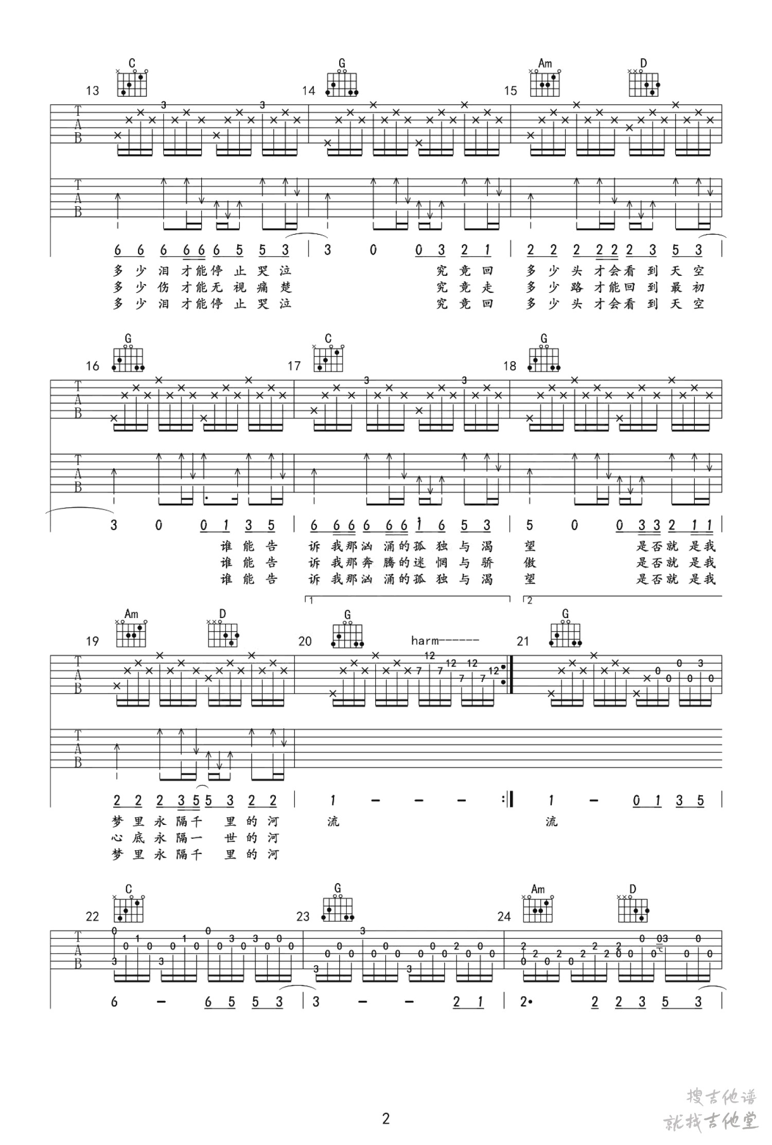 河流吉他谱深蓝雨吉他编配吉他堂-2