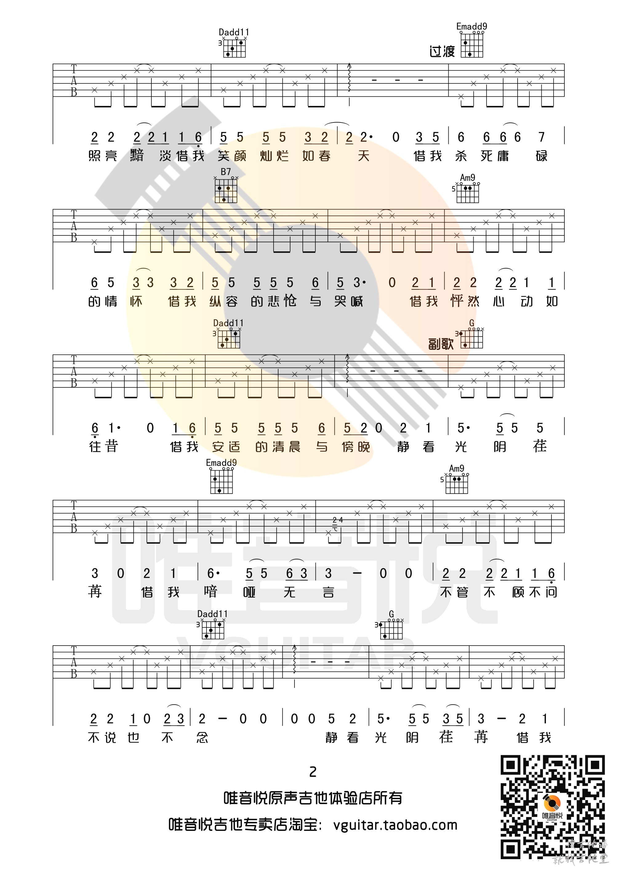 借我吉他谱唯音悦吉他社编配吉他堂-2