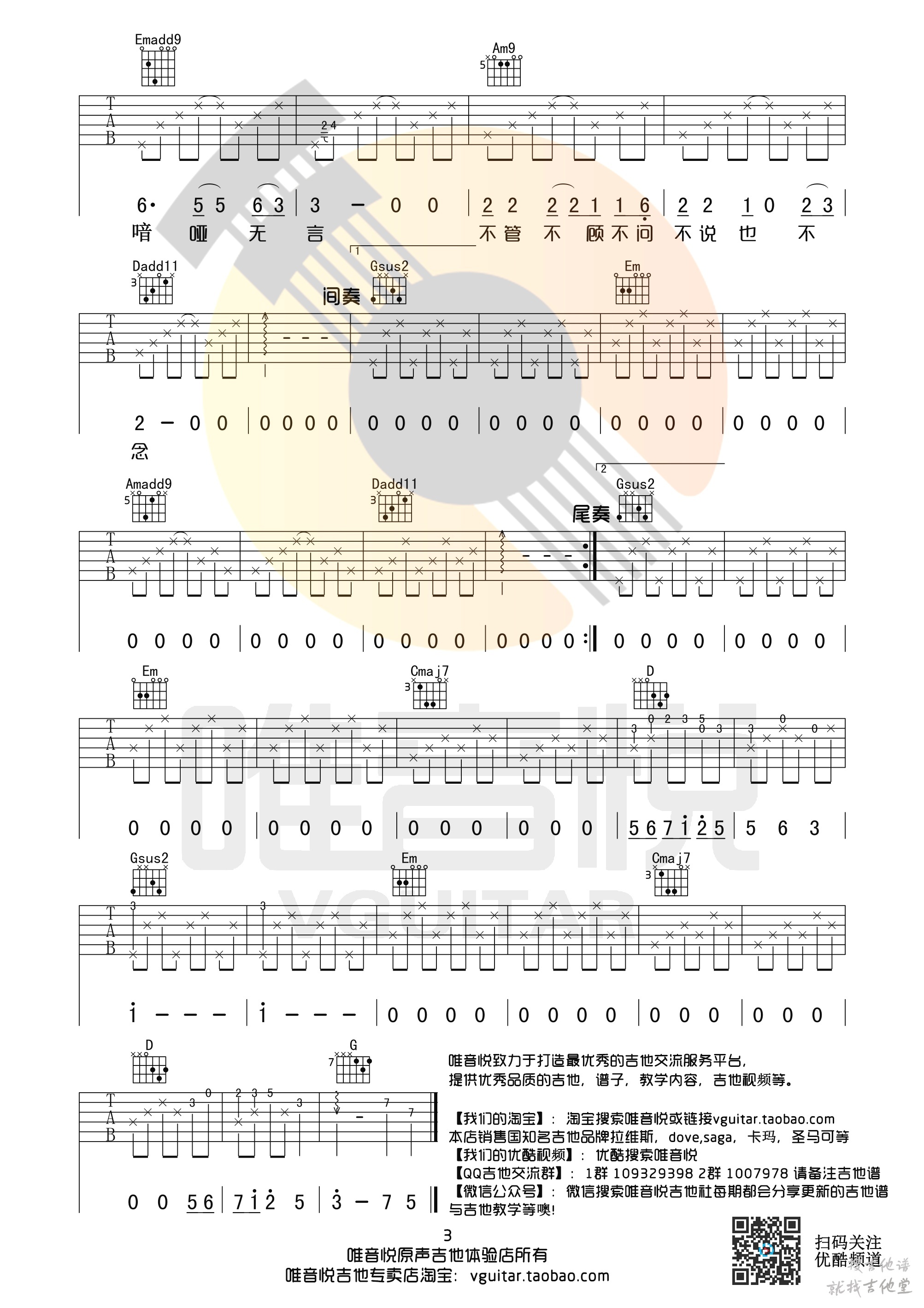 借我吉他谱唯音悦吉他社编配吉他堂-3