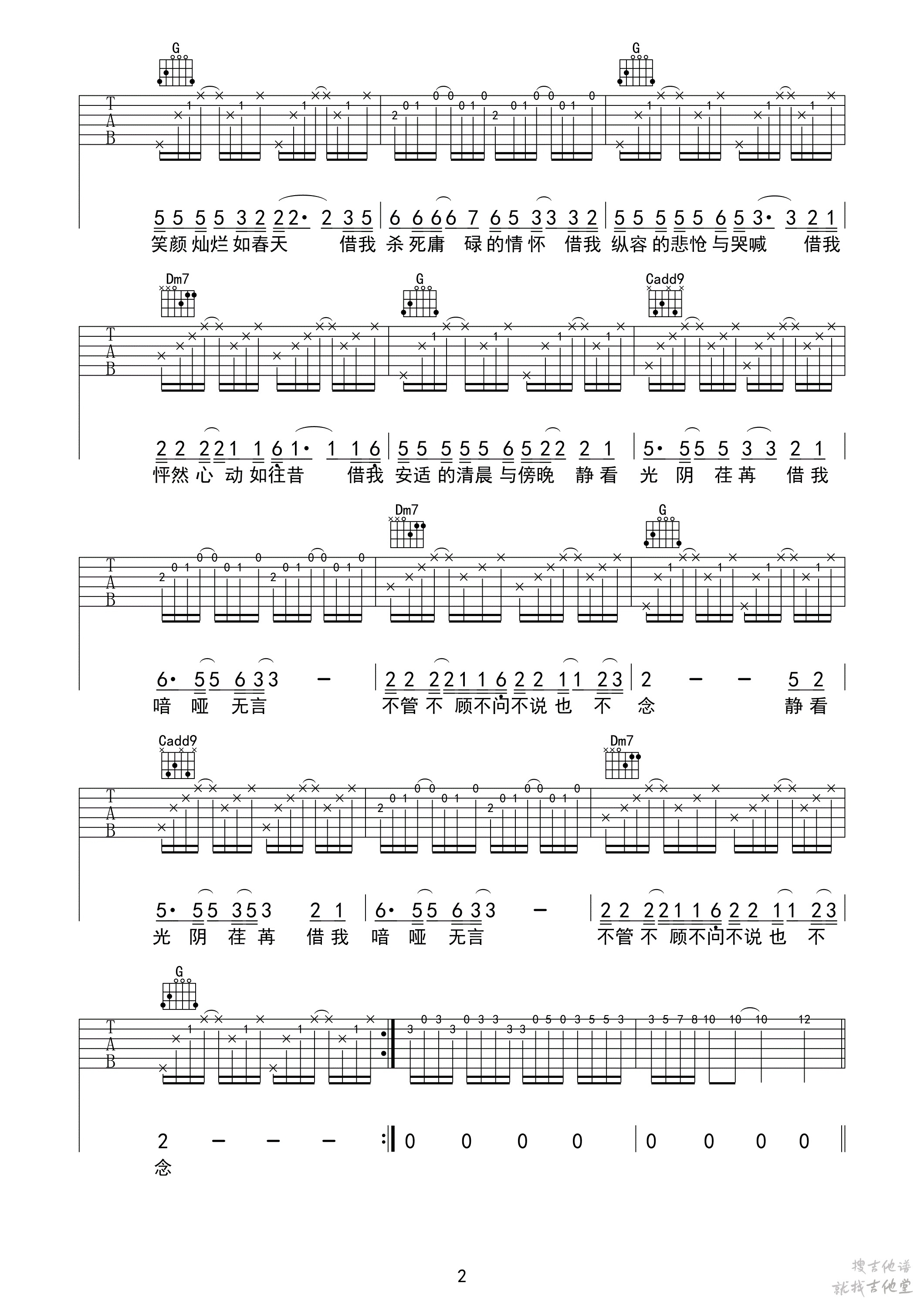 借我吉他谱八音阁编配吉他堂-2