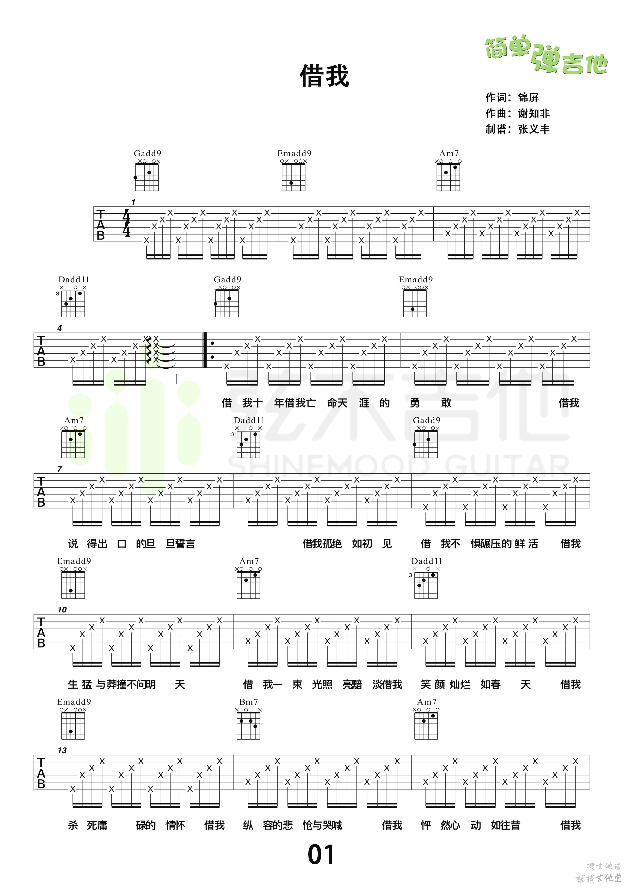 借我吉他谱弦木吉他编配吉他堂-1