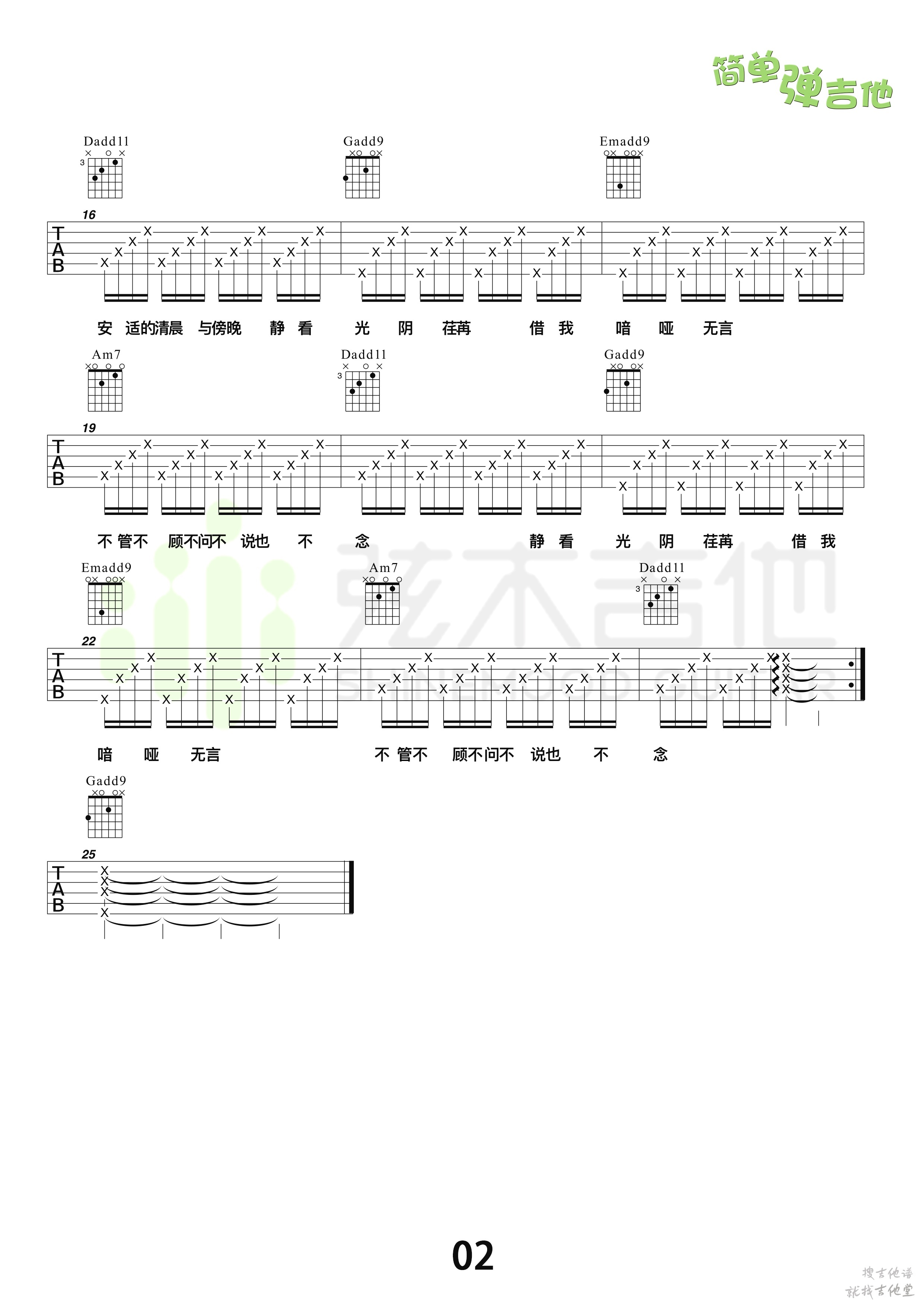 借我吉他谱弦木吉他编配吉他堂-2