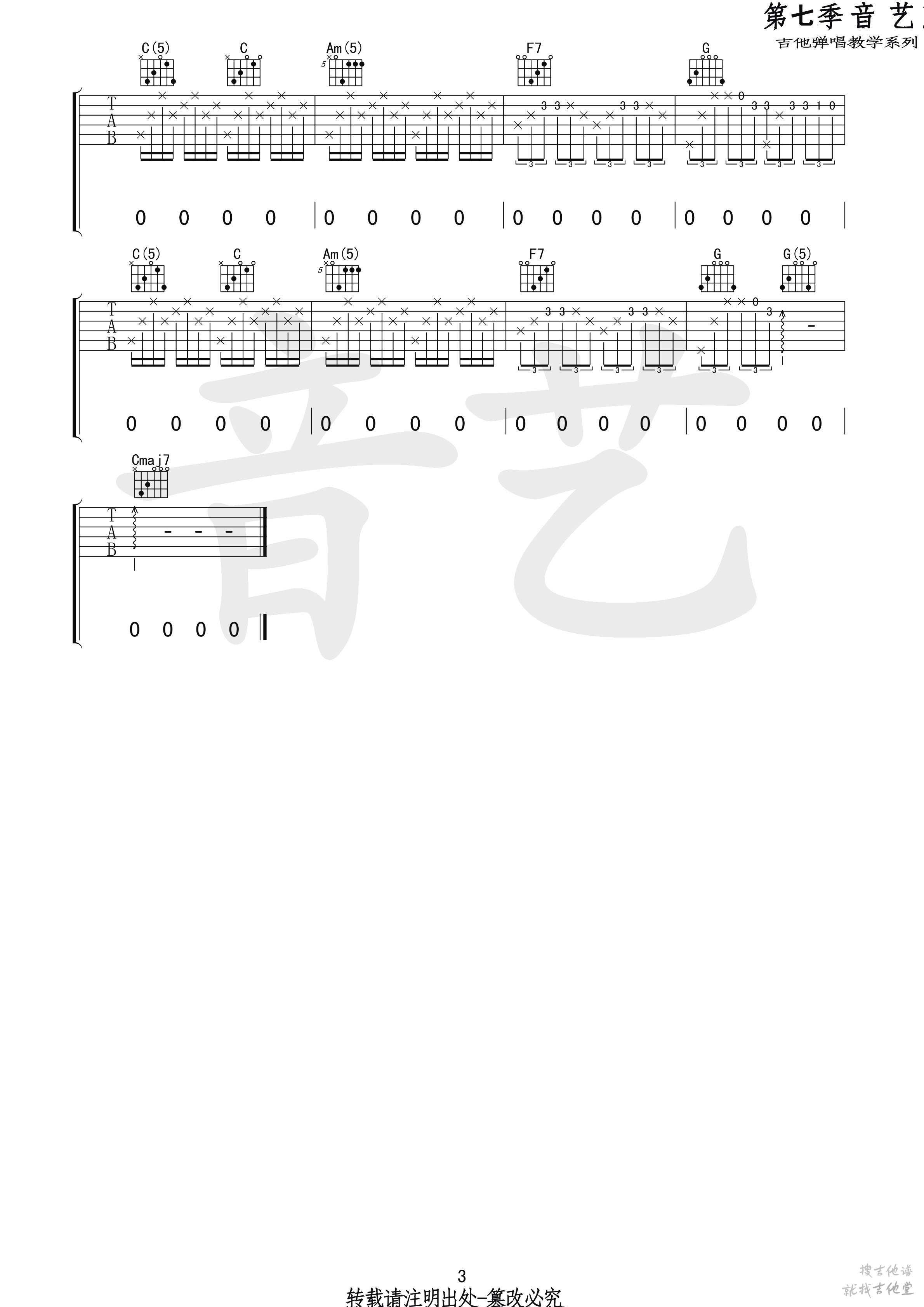 借我吉他谱音艺艺术编配吉他堂-3