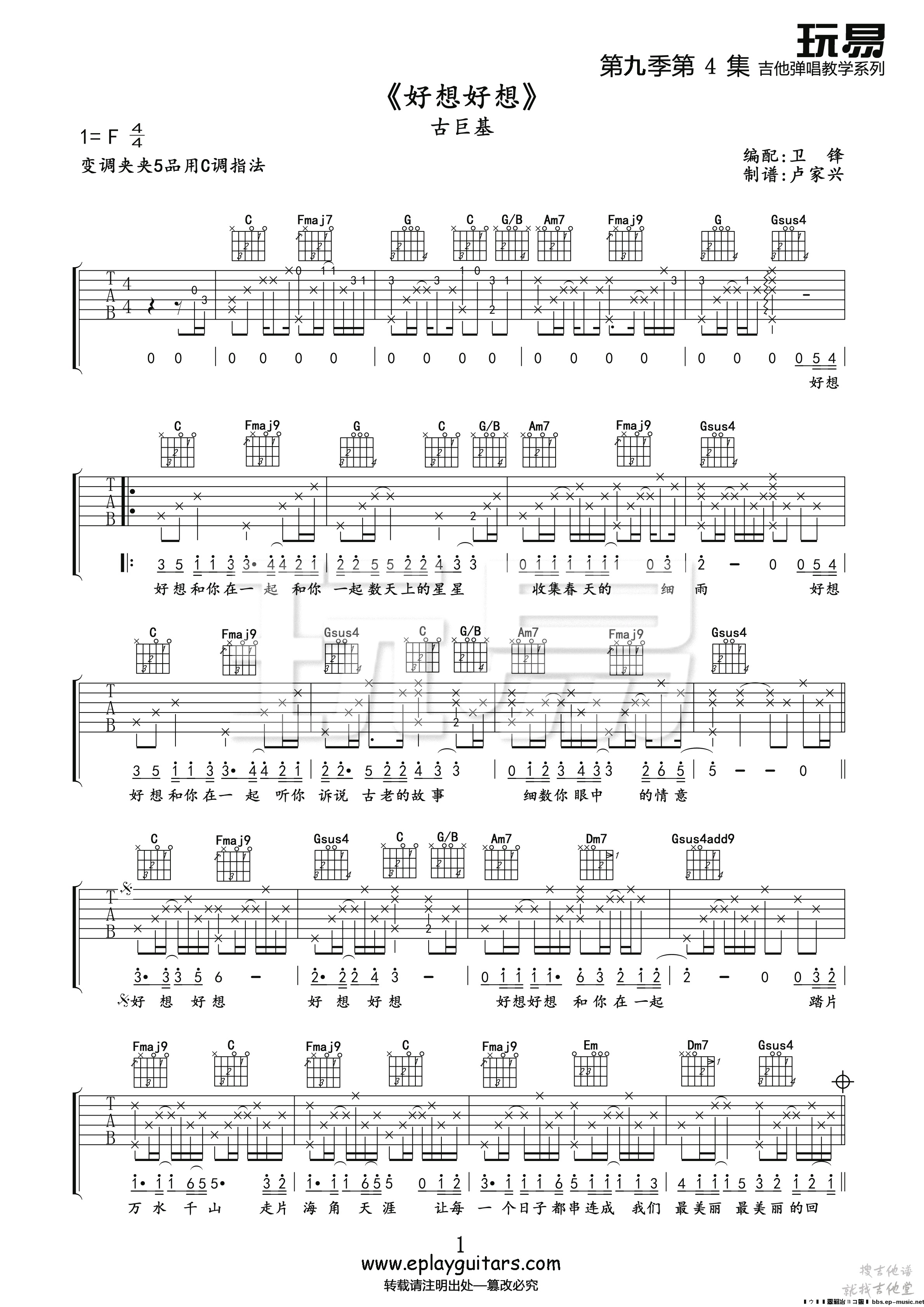 好想好想吉他谱玩易吉他编配吉他堂-1
