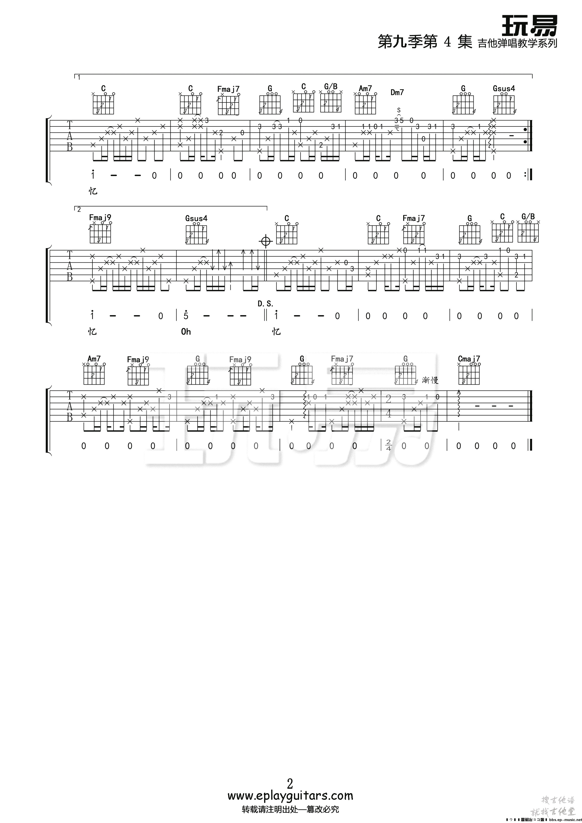 好想好想吉他谱玩易吉他编配吉他堂-2