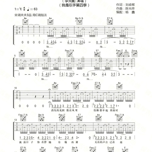 李克勤《友情岁月》吉他谱 C调吉他弹唱谱(彼岸吉他)