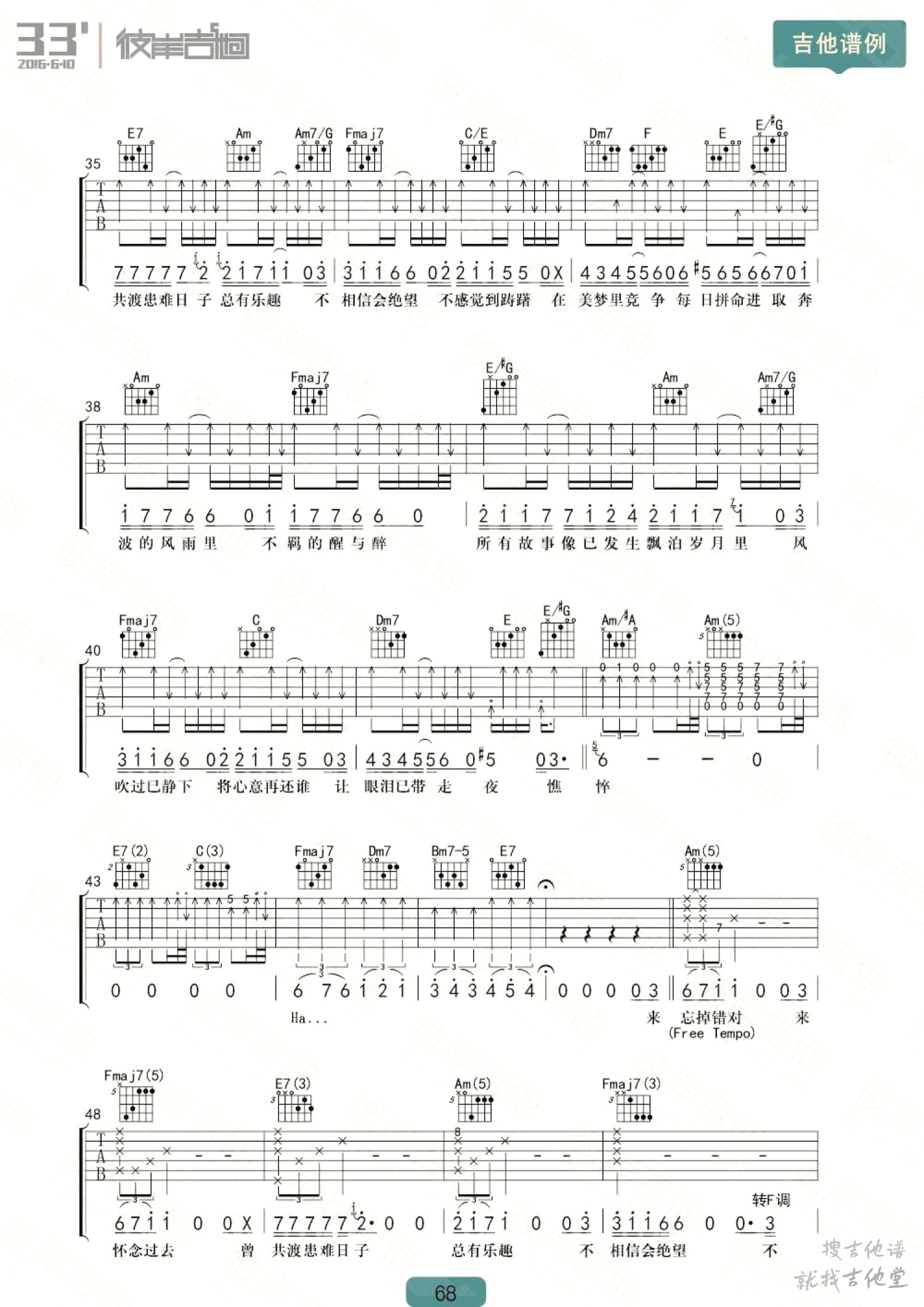 友情岁月吉他谱彼岸吉他编配吉他堂-3