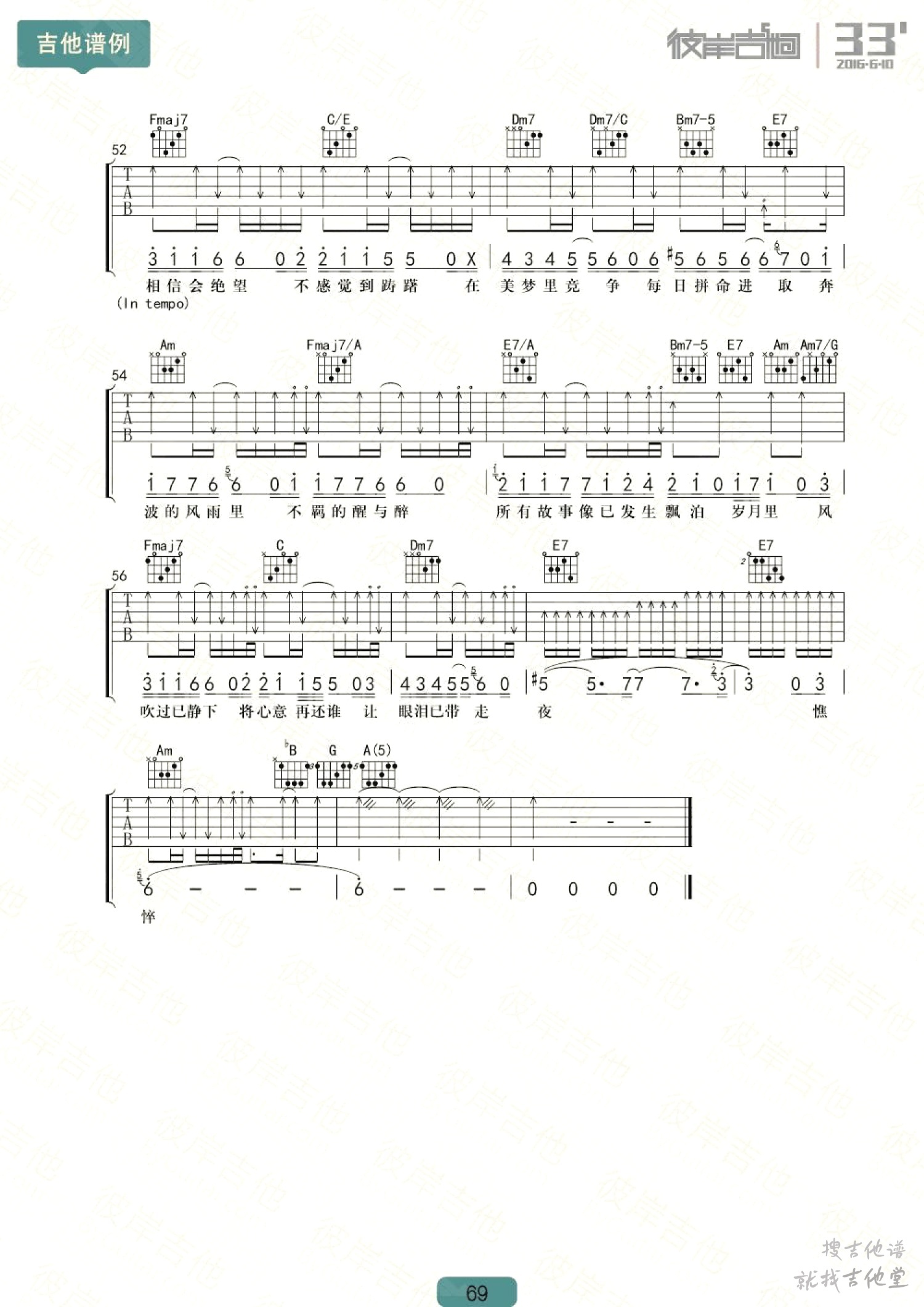 友情岁月吉他谱彼岸吉他编配吉他堂-4