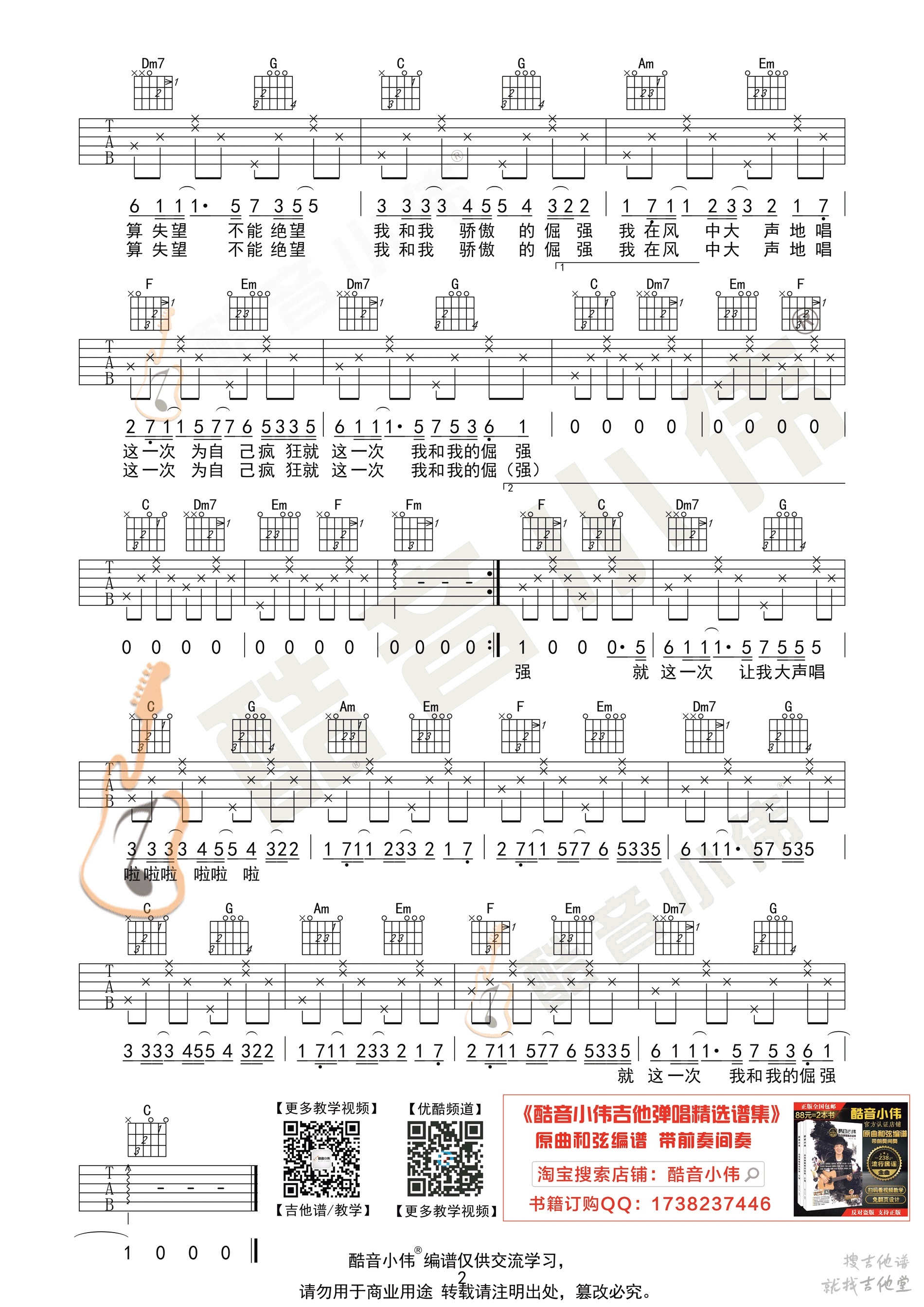 倔强吉他谱酷音小伟编配吉他堂-2