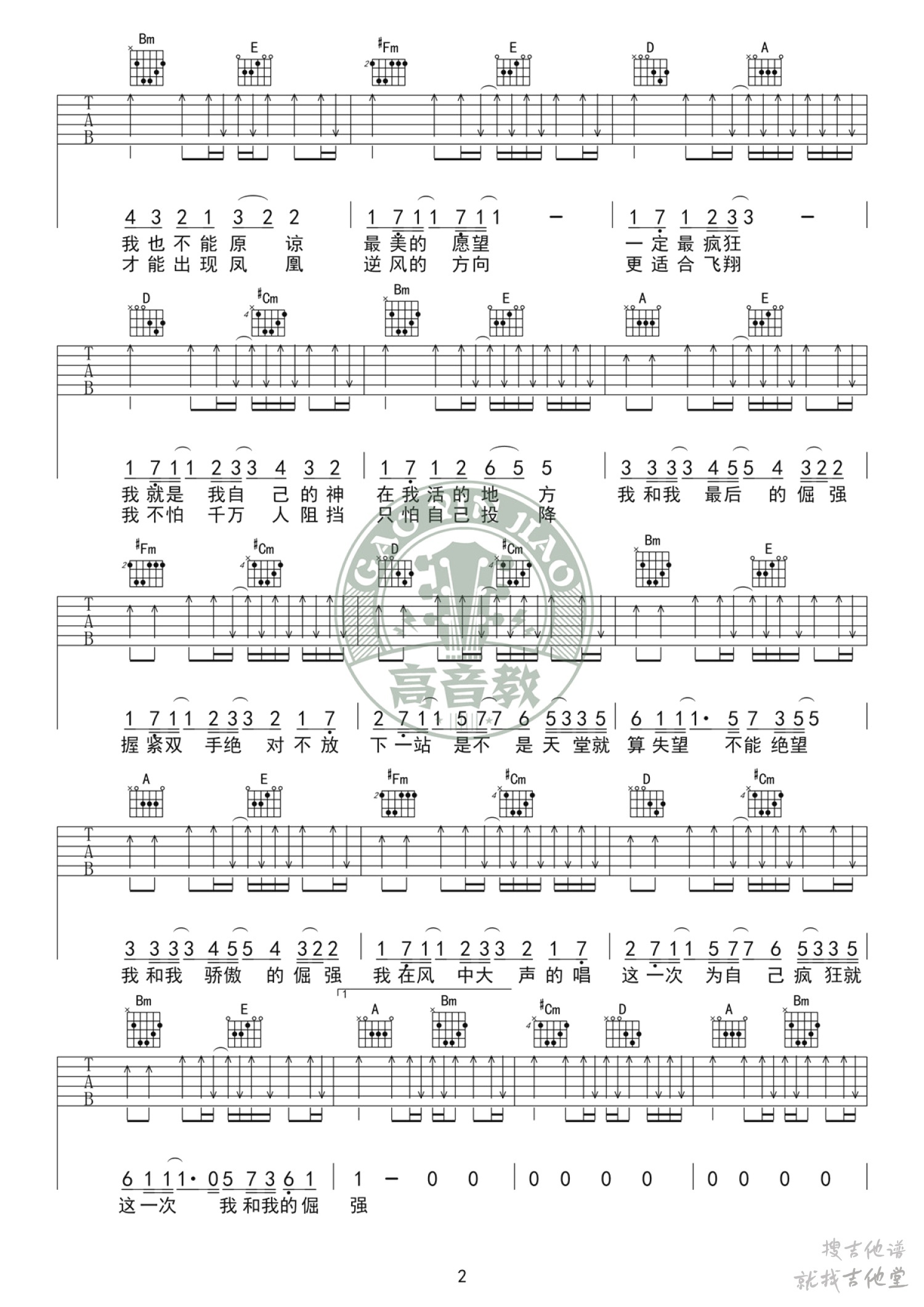 倔强吉他谱高音教的猴哥编配吉他堂-2