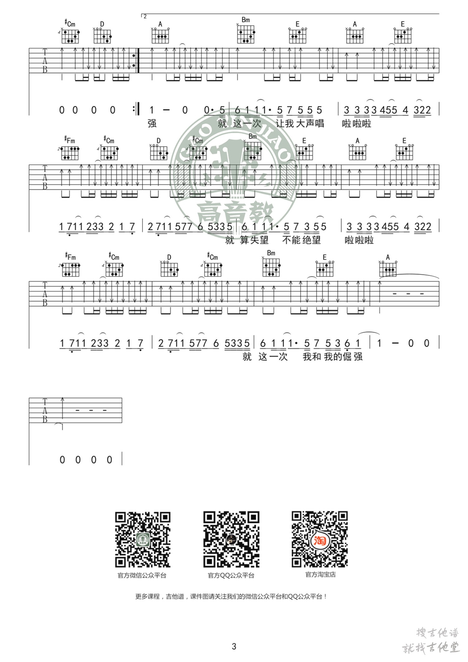 倔强吉他谱高音教的猴哥编配吉他堂-3