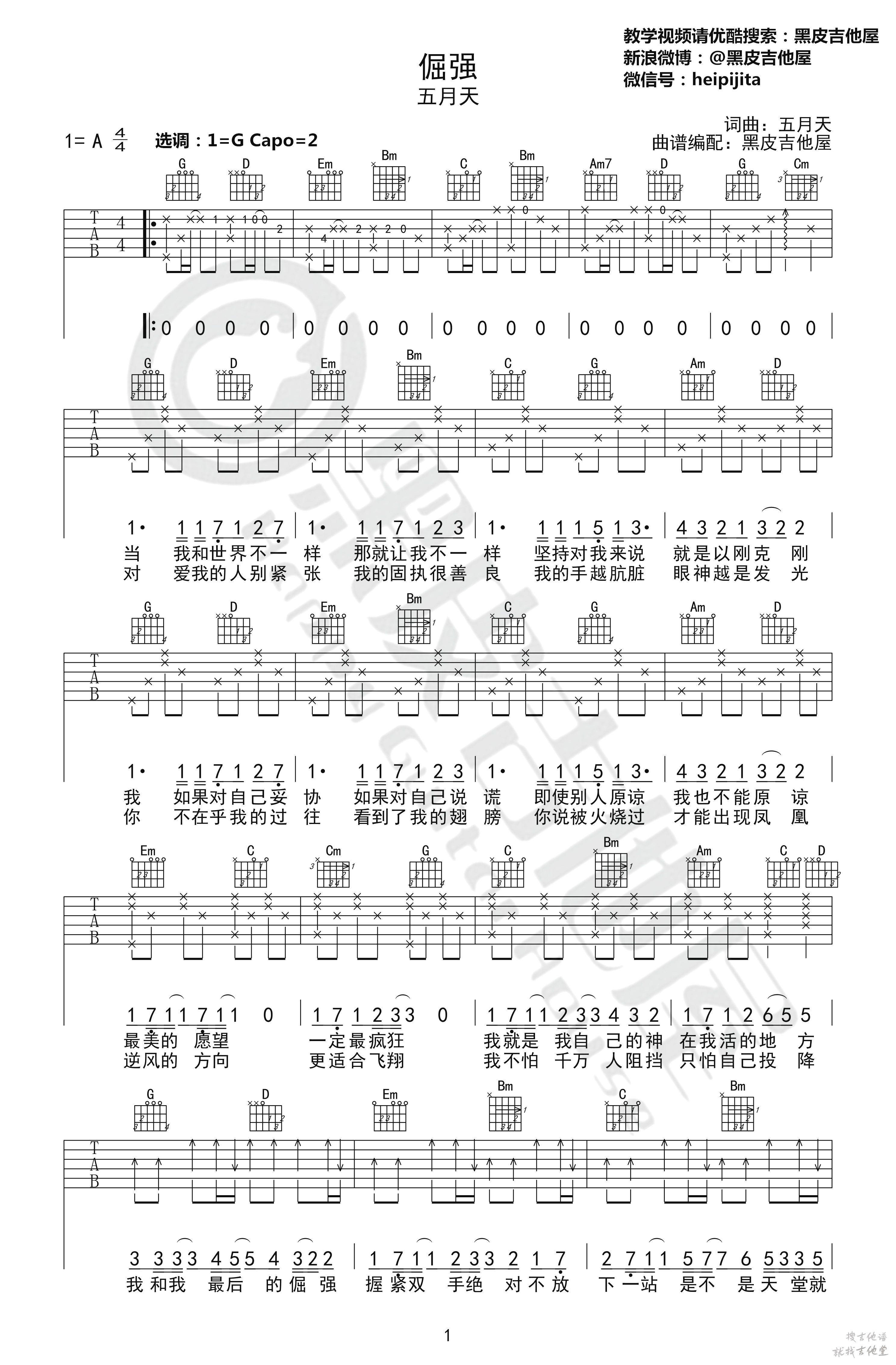 倔强吉他谱黑皮吉他屋编配吉他堂-1