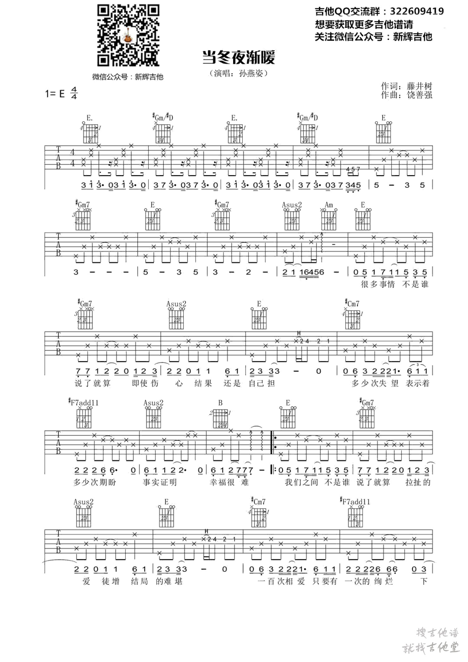 当冬夜渐暖吉他谱新辉吉他编配吉他堂-1