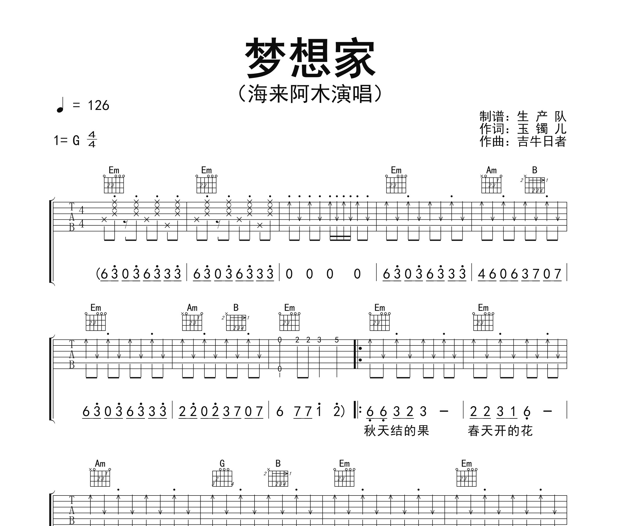 梦想家吉他谱