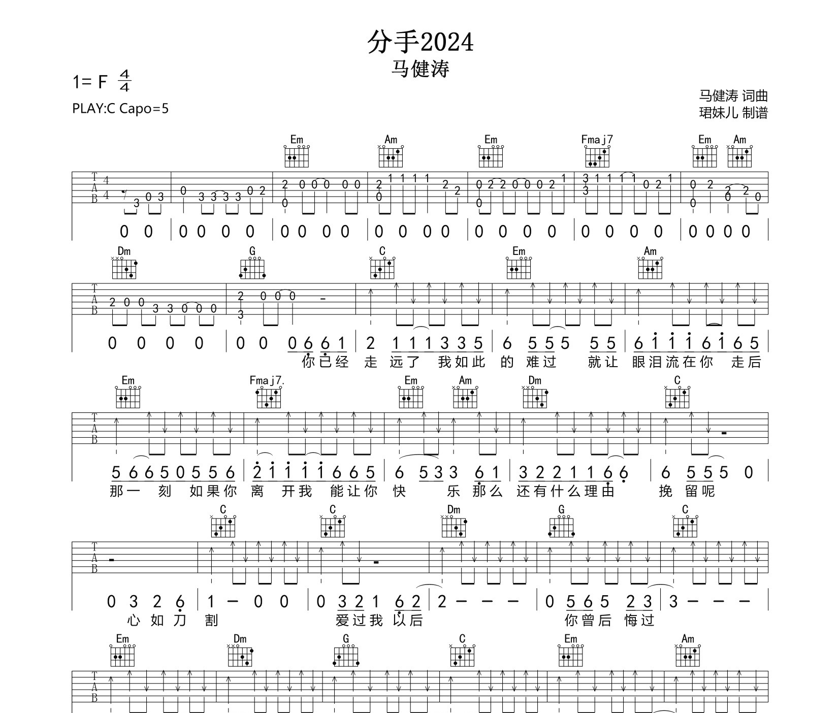 分手2024吉他谱