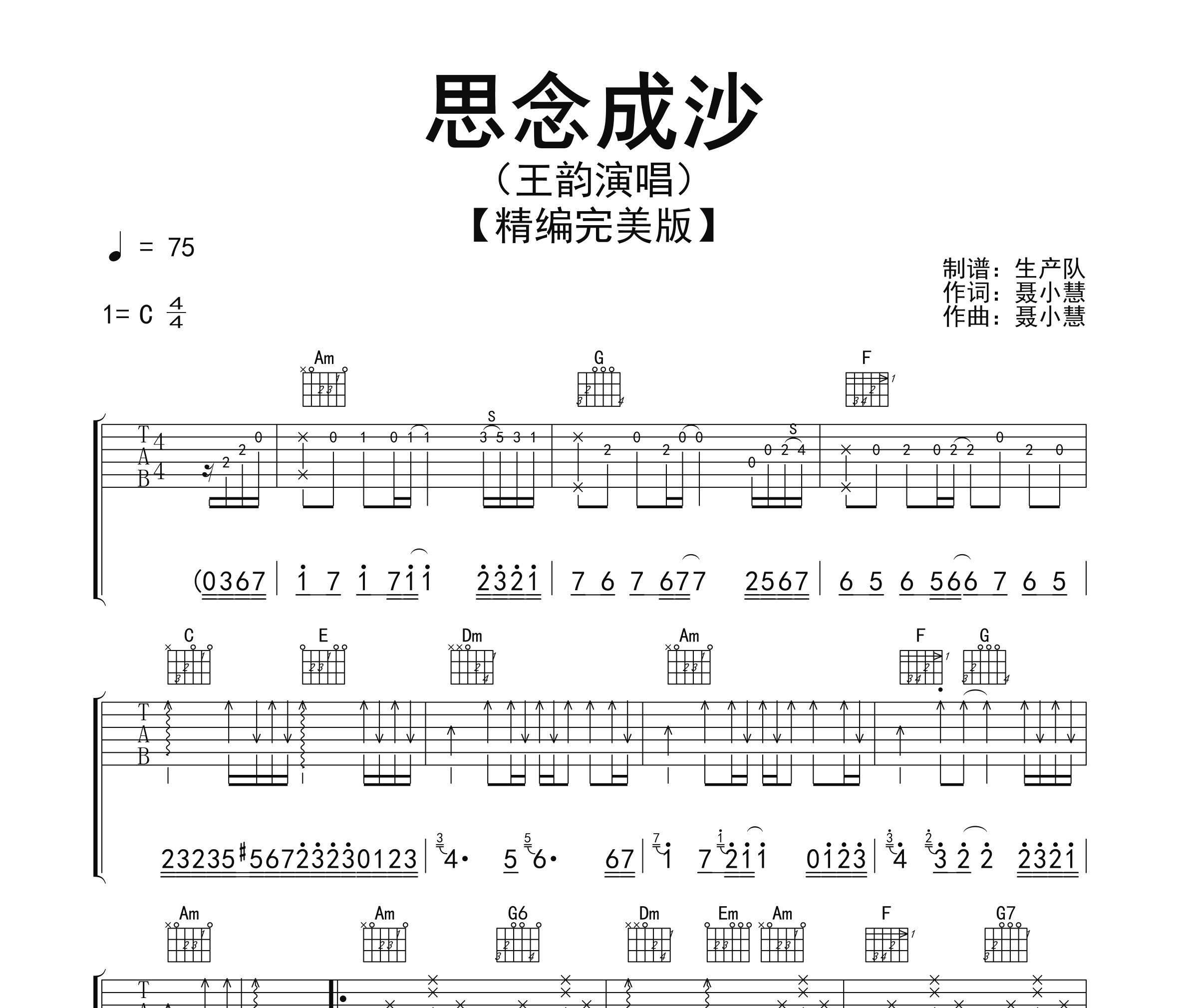 思念成沙吉他谱