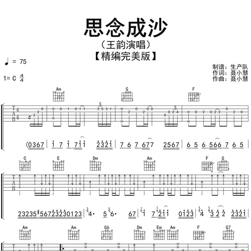 思念成沙