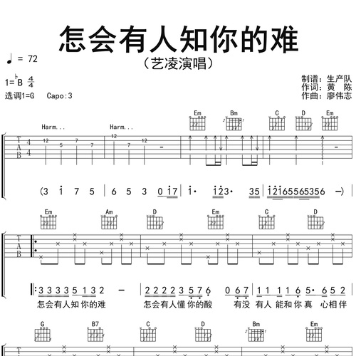 怎会有人知你的难吉他谱 艺凌 弹唱伴奏吉他谱 G调版
