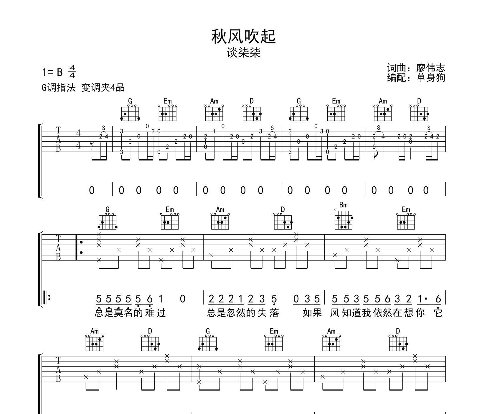 秋风吹起吉他谱