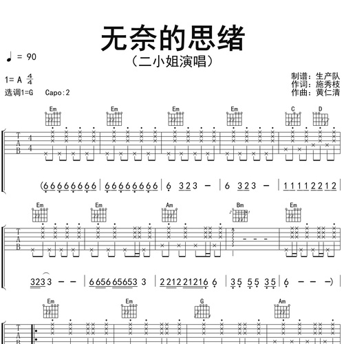 《无奈的思绪》吉他谱_二小姐_弹唱伴奏吉他谱_G调版
