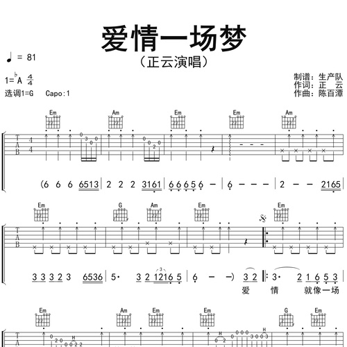 爱情一场梦