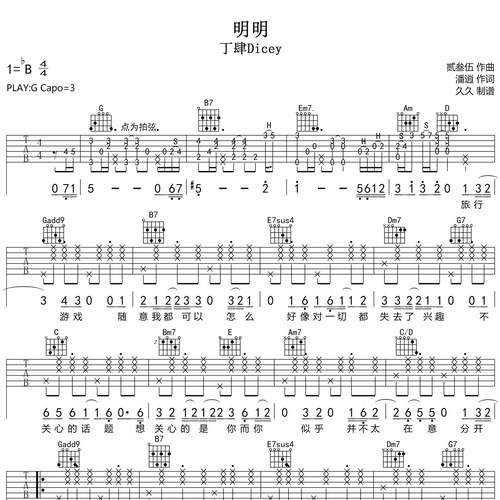 明明吉他弹唱谱_丁肆Dicey_G调吉他谱