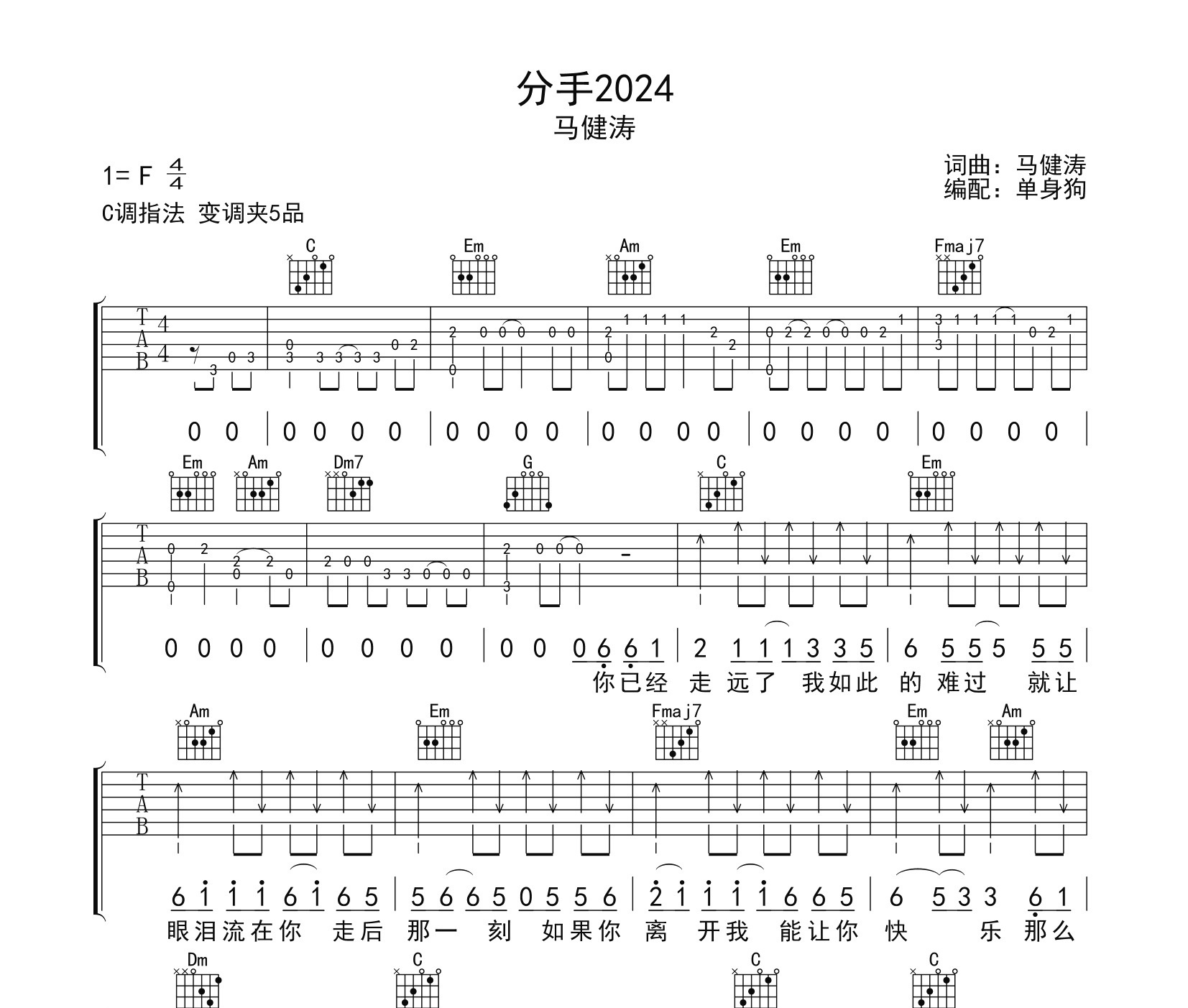 分手2024吉他谱