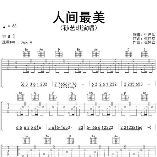 人间最美