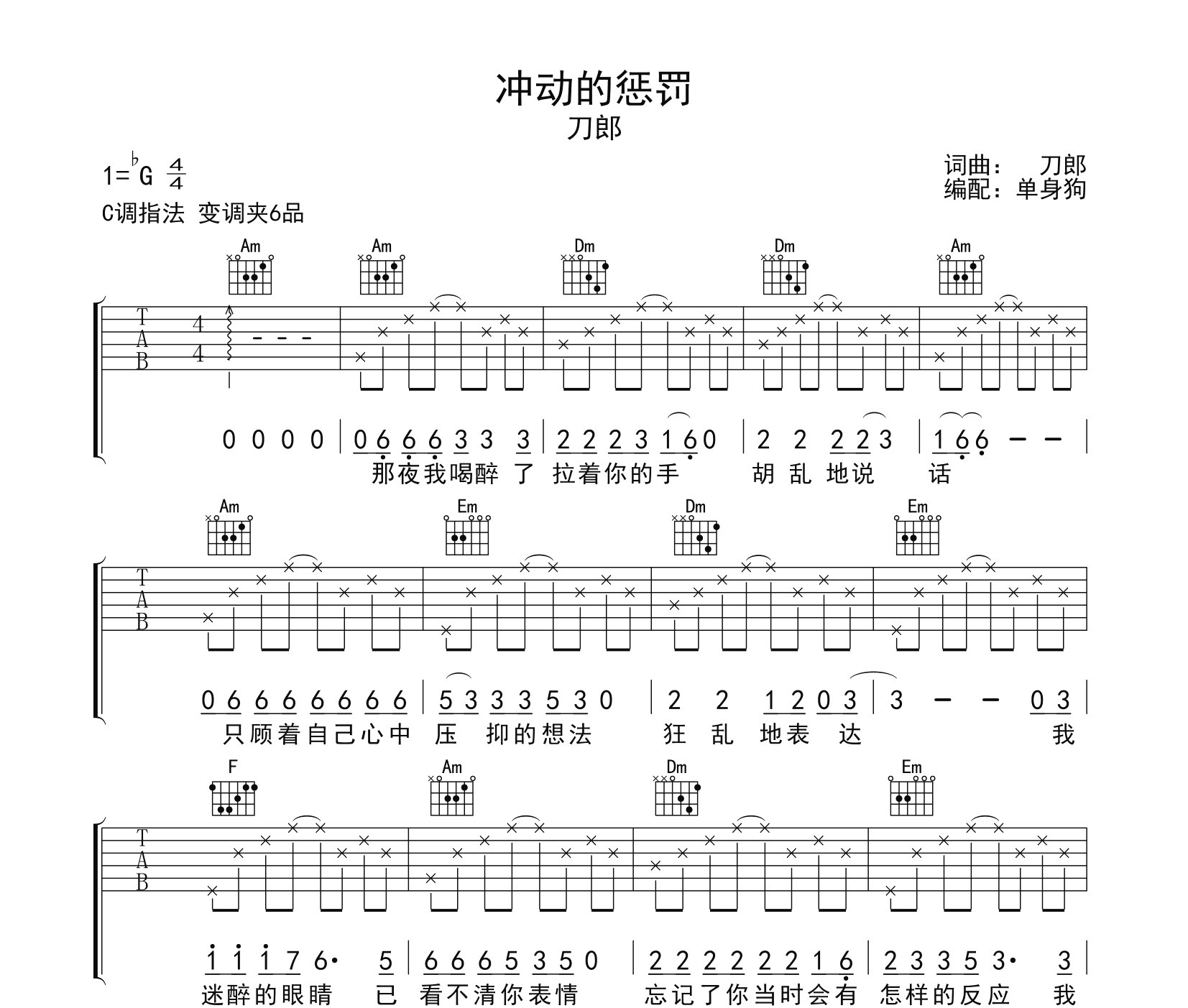 冲动的惩罚吉他谱