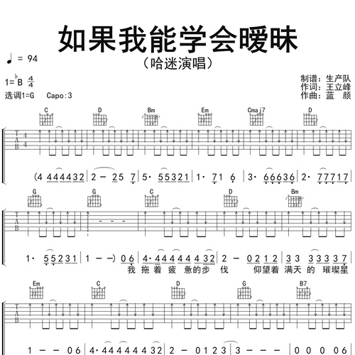 如果我能学会暧昧吉他弹唱谱 哈迷 G调伴奏谱