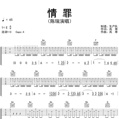 情罪