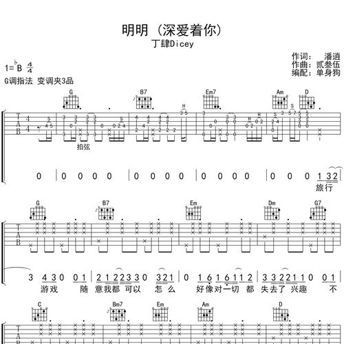 明明 (深爱着你)
