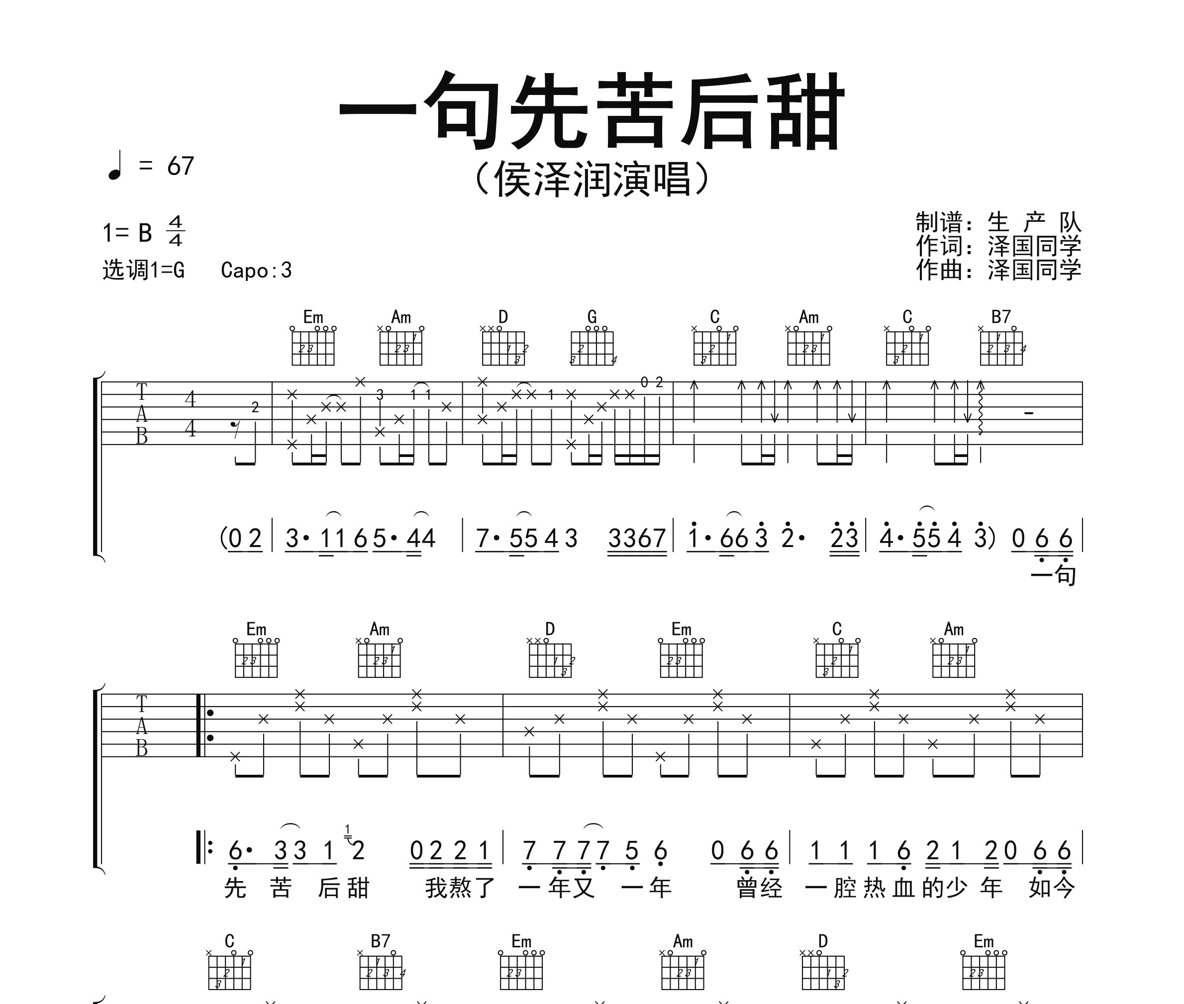 一句先苦后甜吉他谱