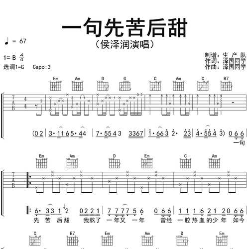一句先苦后甜