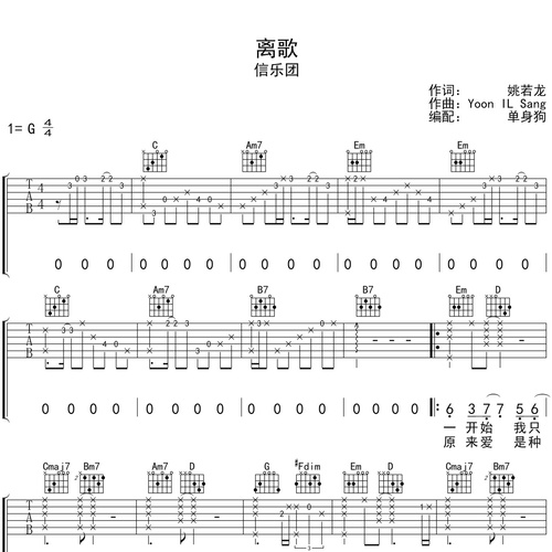 《离歌》吉他谱 信乐团 G调伴奏吉他谱