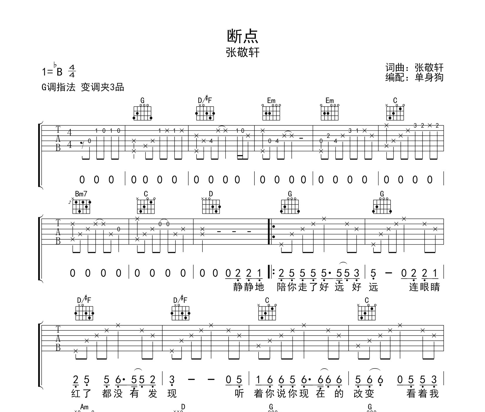 断点吉他谱