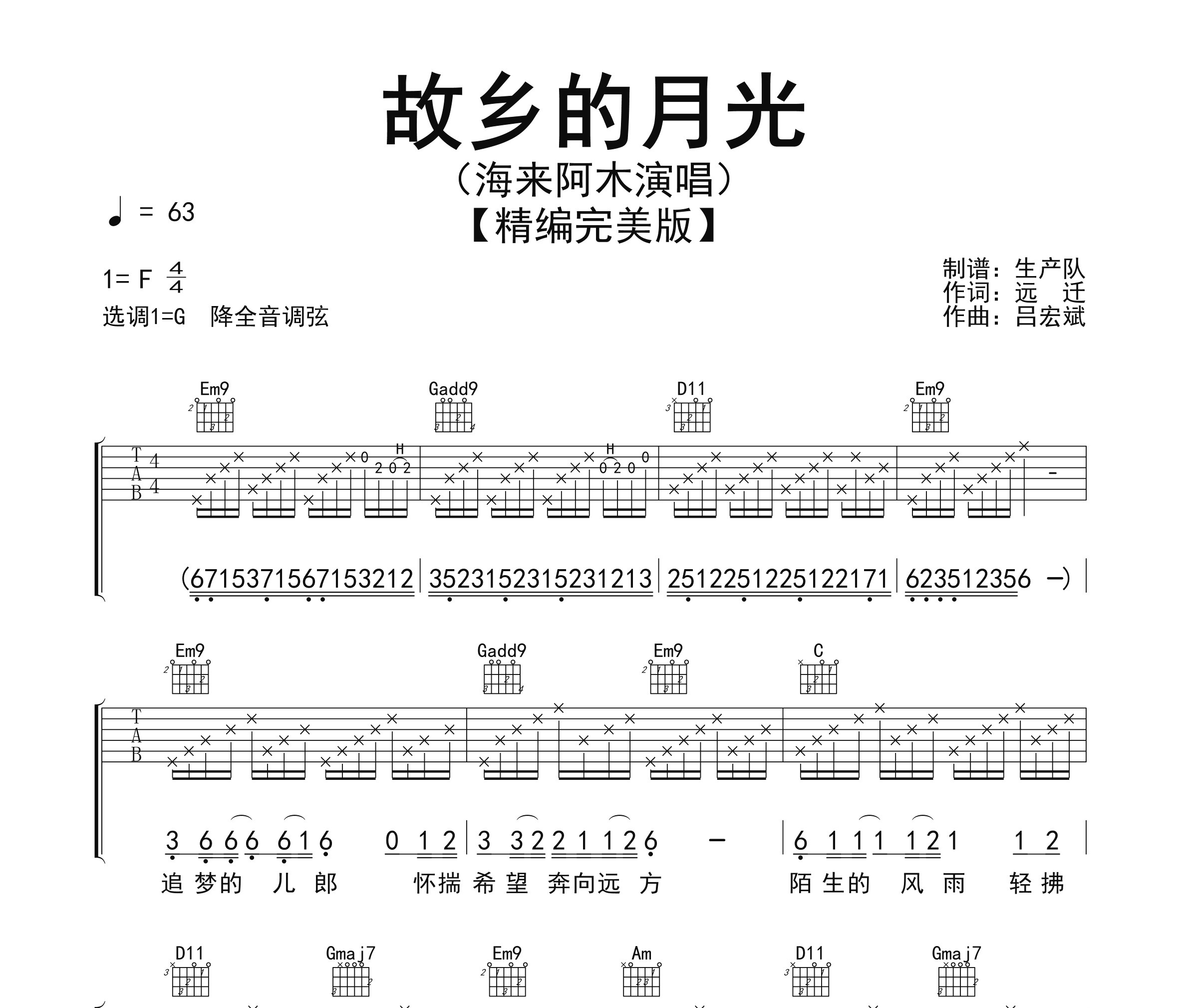 故乡的月光吉他谱