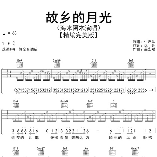 故乡的月光吉他谱 海来阿木 G调吉他弹唱谱
