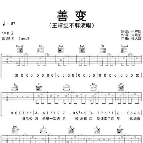 善变