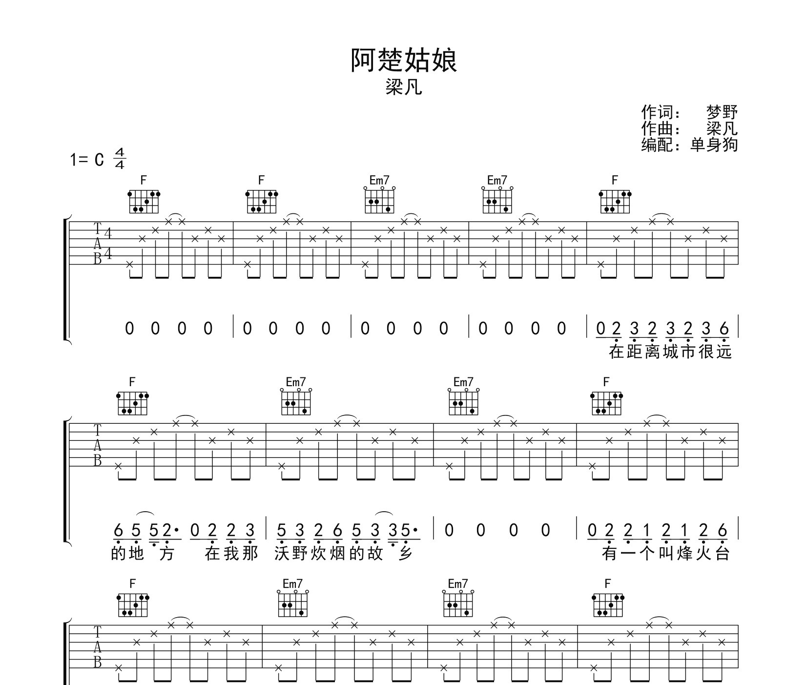 阿楚姑娘吉他谱