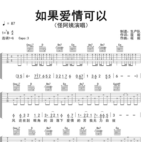 怪阿姨《如果爱情可以》吉他谱 G调吉他弹唱谱